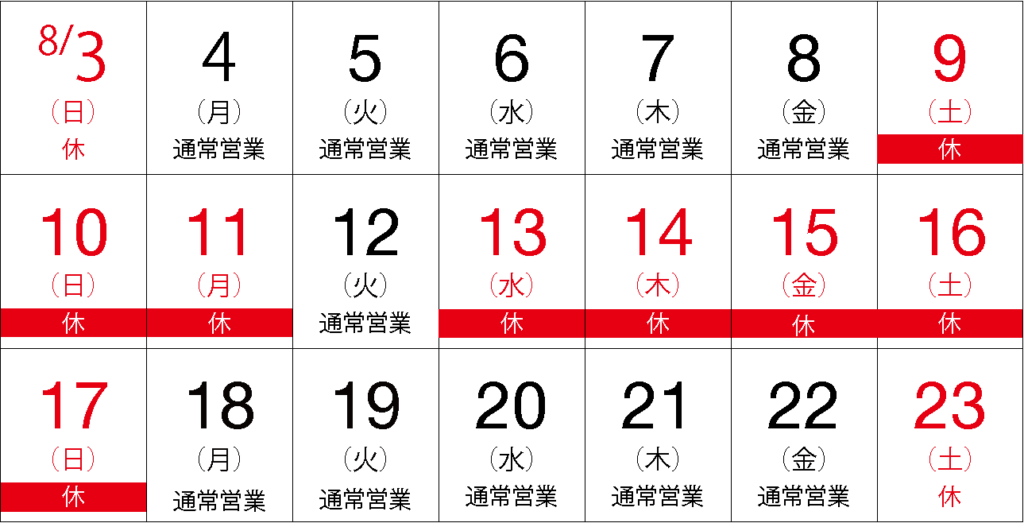 画像に alt 属性が指定されていません。ファイル名: 2025%E5%A4%8F%E5%AD%A3%E4%BC%91%E6%A5%AD%E3%82%AB%E3%83%AC%E3%83%B3%E3%83%80%E3%83%BC-1-1024x523.png